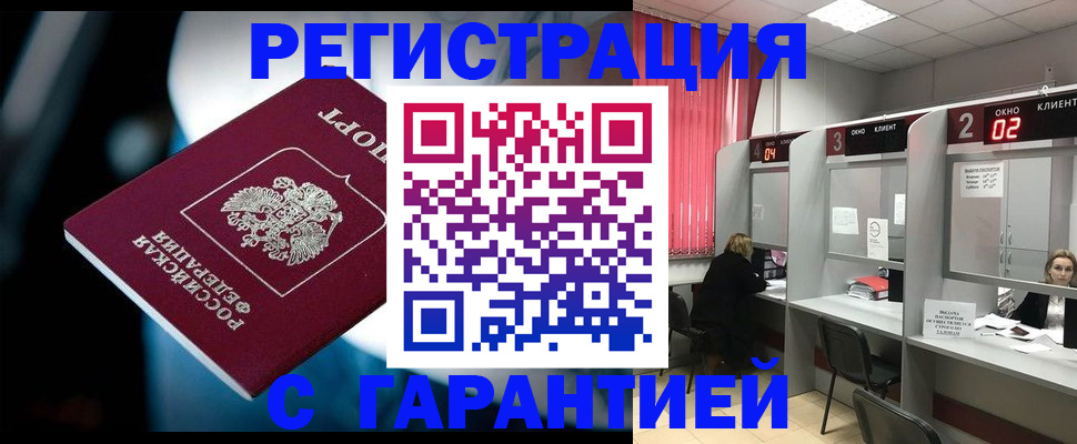 купить прописку в Рузе