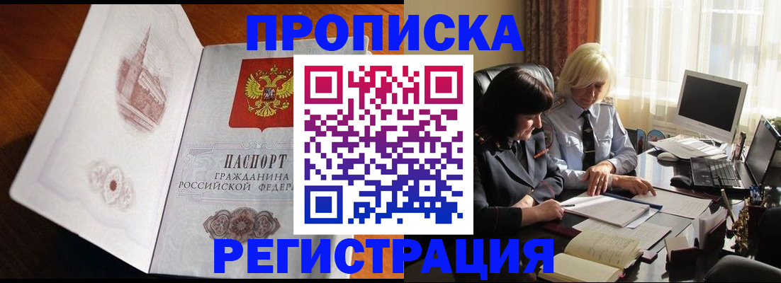 прописка для кредита в Рузе